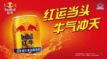 红牛维生素功能饮料官方高清创意广告(京食健广审(文)第2012050128号)