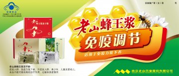 老山牌蜂王浆冻干粉官方高清创意广告(苏食健广审(文)第2014040095号)