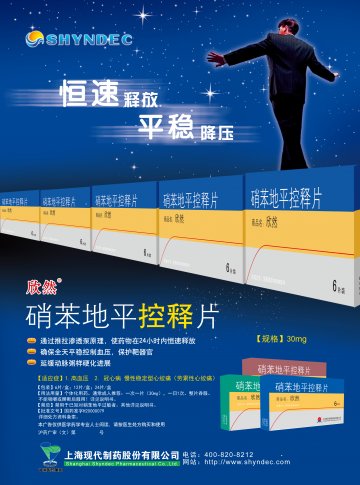 硝苯地平控释片-欣然官方高清创意广告(沪药广审(文)第2012010032号)