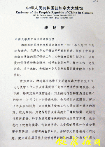 医者仁心：中国驻加拿大大使馆来信感谢湘雅专家游运辉