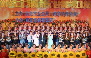 南京市卫生局、南京护理学会共同举办纪念“5.12”国际护士节----