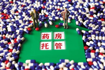 狼来了？湖北强推药房托管！