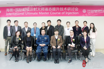 2015海薇•国际超级注射大师技术研讨会在空总成功举办