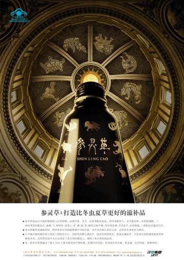 参灵草牌参灵草口服液官方高清创意广告(赣食健广审(文)第2010070029号)