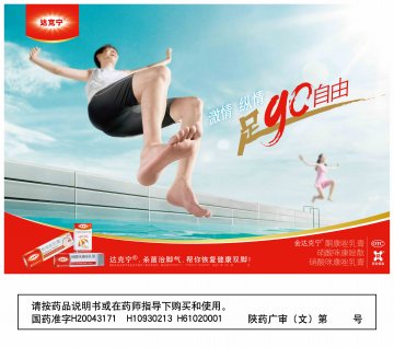 酮康唑乳膏 硝酸咪康唑散 硝酸咪康唑乳膏-达克宁官方高清创意广告(陕药广审(文)第2012070369号)