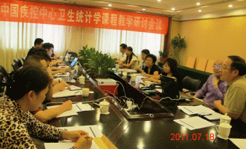 中国疾控中心卫生统计学课程教学研讨会议顺利召开