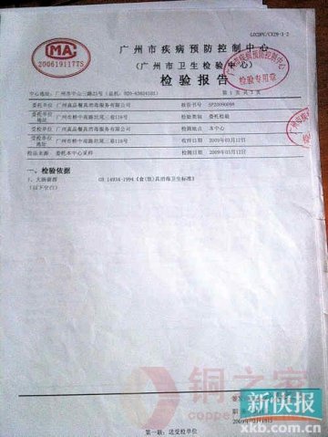 广东餐具消毒协会被举报 逼人入会内幕遭曝光
