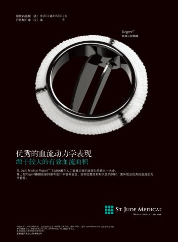 机械心脏瓣膜-Regent官方高清创意广告(沪医械广审(文)第2011080321号)