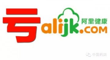 阿里健康面临巨亏，断臂重生或是唯一出路