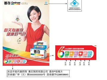 善存佳维片官方高清创意广告(苏食健广审(文)第2011070096号)