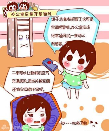 无论夏天还是冬天，都应该让办公室内保持通风