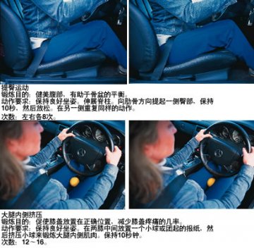 汽车内的巧健身动作DIY图解
