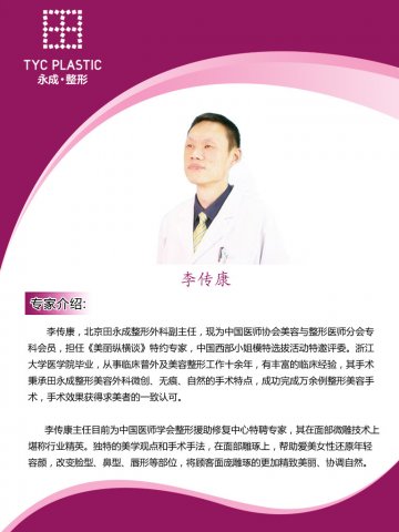 美丽救助365救助专家李传康主任