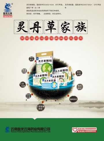 灵丹草颗粒-官方高清创意广告(滇药广审(文)第2013040071号)