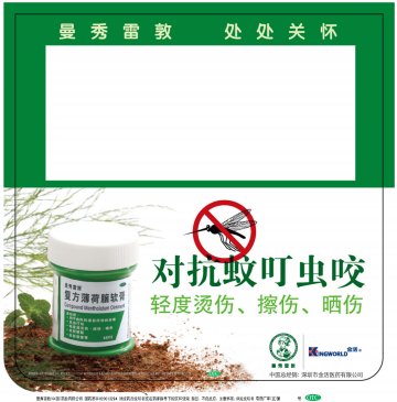 复方薄荷脑软膏-官方高清创意广告(粤药广审(文)第2011040196号)