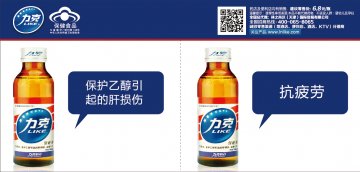 力克保健液官方高清创意广告(辽食健广审(文)第2013100021号)