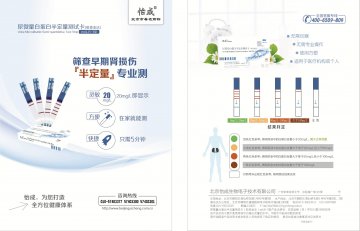 尿微量白蛋白半定量测试卡（胶体金法）（型号：mALB-3型）-官方高清创意广告(京医械广审(文)第2014080377号
