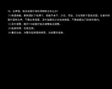 公民防恐怖袭击手册