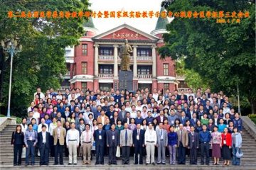 第二届全国医学实验教学研讨会在我校举行