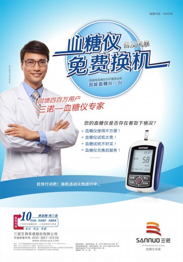 智能血糖仪 免费换机-官方高清创意广告(湘医械广审(文)第2013100035号)