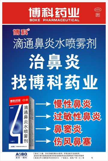 滴通鼻炎水喷雾剂-官方高清创意广告(桂药广审(文)第2013050088号)