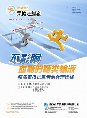 果糖注射液-丰海能官方高清创意广告(苏药广审(文)第2014070275号)