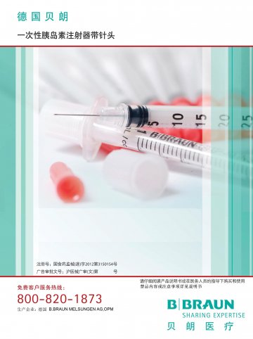 一次性使用无菌胰岛素注射器带针-Omnican(国食药监械(进)字2012第3150154号)精美广告图欣赏