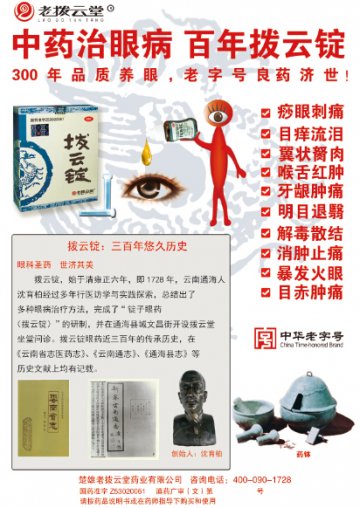 拨云锭-官方高清创意广告(滇药广审(文)第2014080166号)