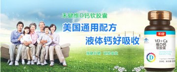 冬季补钙首选维D液体钙 禾健维D钙评测