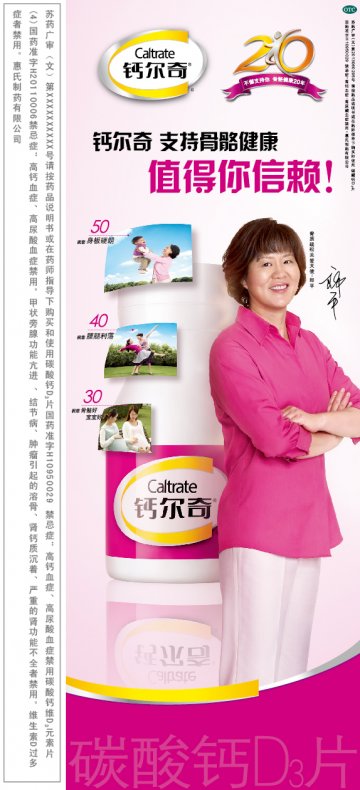 碳酸钙D3片-官方高清创意广告(苏药广审(文)第2013060295号)