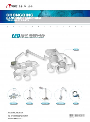 LED手术无影灯、LED检查灯、LED头灯-LED手术无影灯、LED检查灯、LED头灯官方高清创意广告(渝医械广审(文)