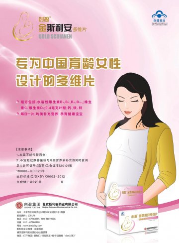 创盈 金斯利安多维片官方高清创意广告(京食健广审(文)第2012120268号)