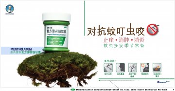 复方薄荷脑软膏-官方高清创意广告(粤药广审(文)第2013010052号)