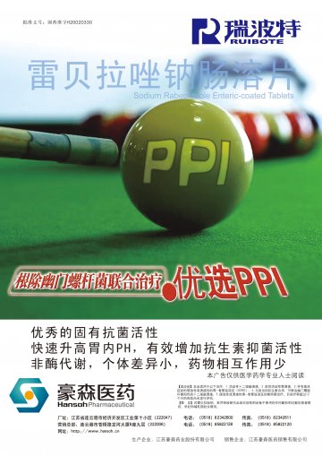 雷贝拉唑钠肠溶片-瑞波特官方高清创意广告(苏药广审(文)第2012010033号)