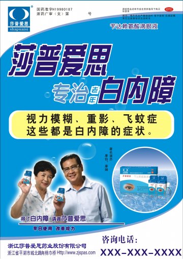 苄达赖氨酸滴眼液-莎普爱思官方高清创意广告(浙药广审(文)第2013040077号)