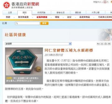 同仁堂健体五补丸汞超标5倍 香港卫生署令收回