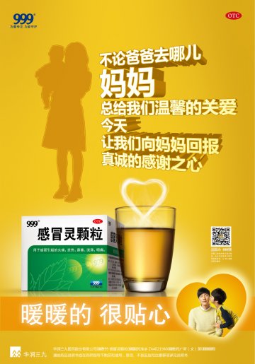 感冒灵颗粒-官方高清创意广告(粤药广审(文)第2014040255号)
