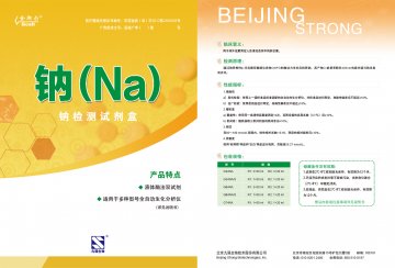 钠检测试剂盒（酶法）-官方高清创意广告()
