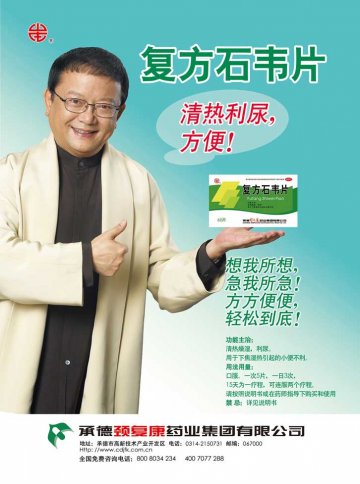 复方石韦片-官方高清创意广告(冀药广审(文)第2013010008号)