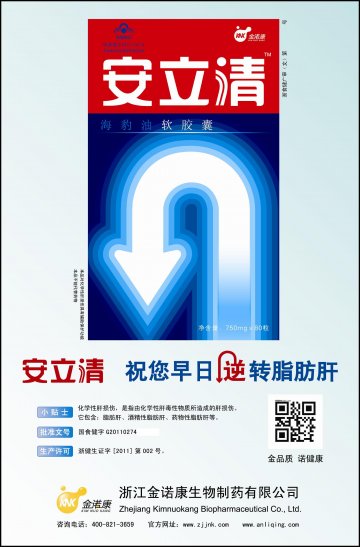 安立清牌海豹油软胶囊官方高清创意广告(浙食健广审(文)第2011110138号)