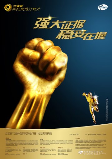 阿托伐他汀钙片-立普妥(国药准字H20051407 H20051408 H20051409)精美广告图欣赏