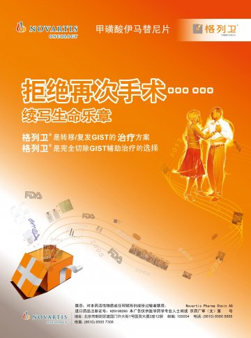 甲磺酸伊马替尼片-格列卫官方高清创意广告(京药广审(文)第2012120714号)