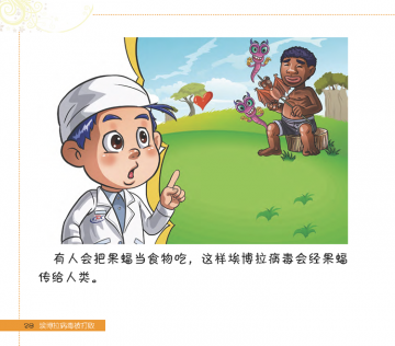 漫画：埃博拉病毒如何才能被打败？