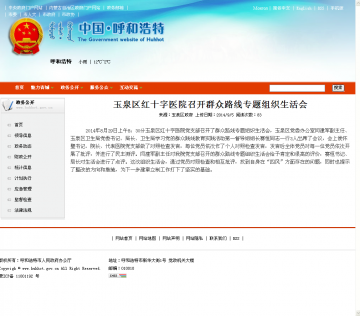 玉泉区红十字医院召开群众路线专题组织生活会