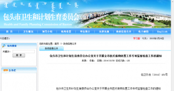 包头市卫生和计划生育委员会办公室关于开展全市医疗废物处置工作专项监督检查工作的通知