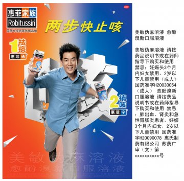 美敏伪麻溶液、愈酚溴新口服溶液-官方高清创意广告(苏药广审(文)第2012120588号)