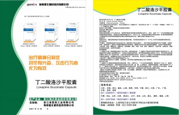 丁二酸洛沙平胶囊-官方高清创意广告()