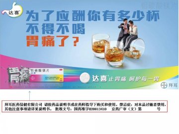 铝碳酸镁片-达喜官方高清创意广告(京药广审(文)第2012030213号)