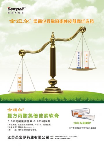 复方丙酸氯倍他索软膏-金纽尔官方高清创意广告(苏药广审(文)第2012100531号)