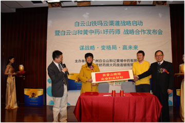 白云山铁玛助力微创业，携手好药师跨界玩出新花样
